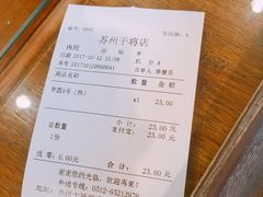 账单-鲜芋仙(苏州干将店)
