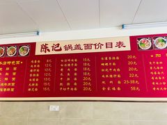 -陈记锅盖面(长江路店)