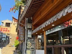 -妈妈的味道(和顺古镇店)