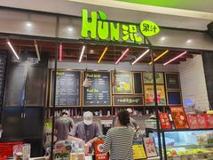 -混果汁(喜荟城店)