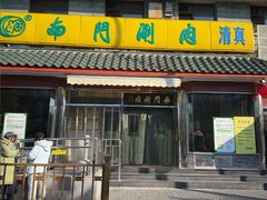 -南门涮肉(天坛南门店)