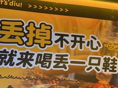-喝丢一只鞋海鲜烧烤·海肠捞饭(东关街店)