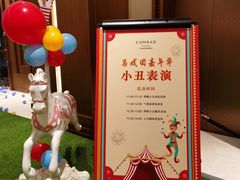-康莱德酒店·美庭自助餐厅