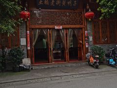 -土桥老街黄鸭子(清淳家园店)