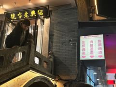 -同心楼(解放北路店)