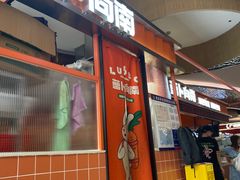 -萝卜向南·湘西泡菜·腊味炒饭(星河coco city店)