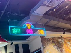 -昌勝香港深井烧鹅(新年华店)