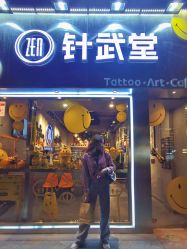 门面-针武堂刺青