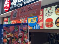 -沼津港精致料理·寿喜烧·烧鸟(青浦宝龙广场日料榜单店)
