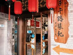 -子午路张记肉夹馍(小寨西路店)