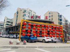 -潞州宴·长治人的会客厅(长兴北路店)