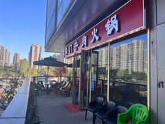 -江南福宴·澳门海鲜.牛肉火锅(汇高栢悦中心店)