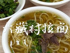 -大藏村拉面(保利首开·熙悦春天店)