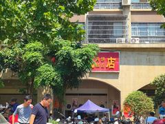 -巢娭毑月饼店(洞井路店)