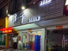 -拾下卜卜贝•海鲜火锅