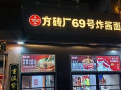 -大栅栏店老北京美食城