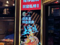 -民窑私烤土窑坑烤大公鸡