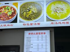 -徐老幺奶汤面
