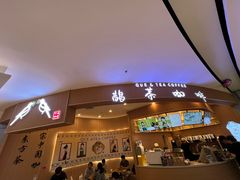 -鹊茶咖啡•新中式(深圳首店)