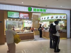 -池田寿司·新鲜现做(昌平悦荟店)
