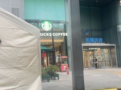 -星巴克(成都凯德天府店)