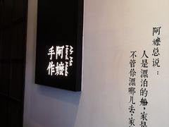 -阿嬷手作(南宁百盛印象城店)