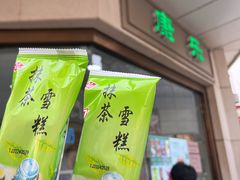 -康乐(滨江道店)