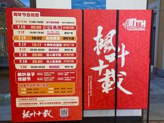 -枫叶小镇奥特莱斯