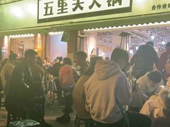 门面-五里关火锅(牛市口店)