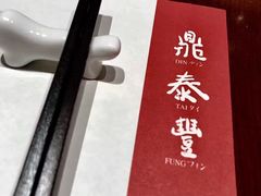 -鼎泰丰(国金店)