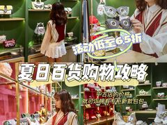 -夏日百货