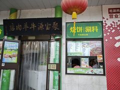-聚宝源(牛街创始店)