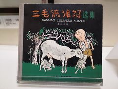 -张乐平故居