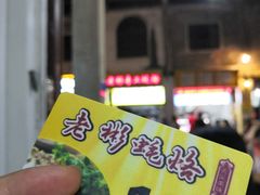 -老彬专工蚝烙糕粿