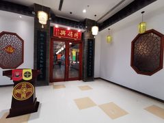 -同得兴面馆.苏式面.三虾面(园区店)