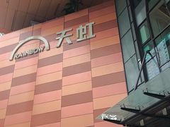 -天虹购物中心(深圳龙华店)