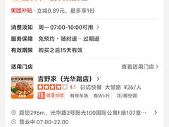 -吉野家(光华路店)