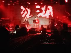 -江湖 LiveHouse