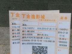 android_upload_pic-金逸影城(大悦城IMAX激光店)