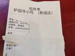 -护国寺小吃(新街口店)