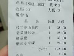 账单-福昌源食苑