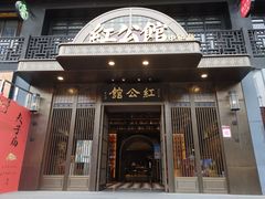 -民国红公馆·秦淮八艳(夫子庙店)