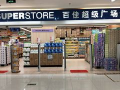-百佳永辉(名盛广场店)