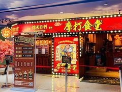 门面-摩打食堂(江南西店)