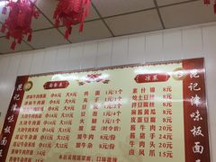 菜单-鹍记特色牛杂面