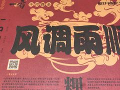-一肴·牛肉粿条(深圳湾睿印店)