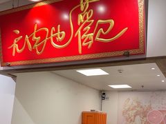 -金鼎轩(阜成门店)