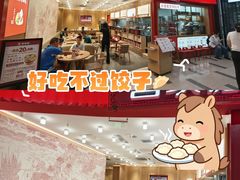-喜家德虾仁水饺(南山书城店)