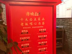 菜单-谭鸭血老火锅(龙湖宝山天街店)