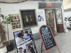 -阿木舂记·特色小吃(平江路店)